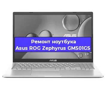 Ремонт ноутбука Asus ROG Zephyrus GM501GS в Самаре